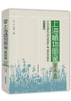 Illustrated Flora of Shanghai: Herbs