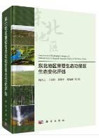 Assessment of Ecological Changes of National Key Ecological Function Zones in Northeast China