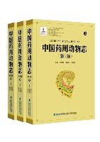 Medicinal Fauna of China (in 3 volumes ) (2nd Edition)