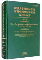Chinese Type Specimens of Vascular Plants Deposited in Harvard University Herbaria Volume 6 Dicotyledoneae (5)