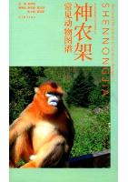 Illustrated Handbook of Common Animals in Shennongjia