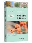 Field Guide to Wild Plants of China: Desert