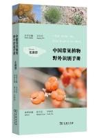 Field Guide to Wild Plants of China: Desert