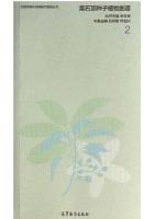 Photographic Guides to Seed Plant in Heishiding