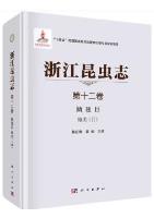 Insecta of Zhejiang (Vol.12) Lepidoptera Moths (II)