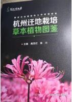 Atlas of Ex Situ Cultivated Herbaceous Plants in Hangzhou