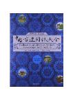 Collection of Chinese Ancient Landscape Architecture （North volume）