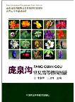 Atlas of Common Higher Plants in Pangquangou