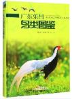 Photographic Guide to Birds of Guangdong Lechang