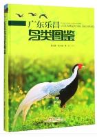 Photographic Guide to Birds of Guangdong Lechang