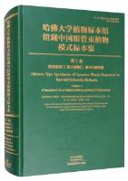 Chinese Type Specimens of Vascular Plants Deposited in Harvard University Herbaria Volume 1 Pteridophyta Gymnospermae Monocotyledoneae