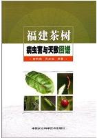 Atlas of Pests and Natural Enemies of Tea in Fujian
