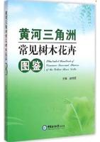 Illustrated Handbook of Common Trees and Flowers of the Yellow River Delta
