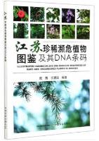 Illustrated Handbook and DNA Barcode Sequences of Rare and Endangered Plants in Jiangsu