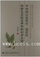 Research Summary of Pollen Assemblages from Central South China in the Cretaceous -  Neogene Period  