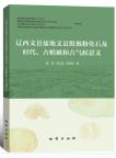 Spore and Pollen Fossils from the Yixian Formation in the Yixian Basin, Western Liaoning, and their Significance in terms of age, Paleovegetation, and Paleoclimate