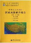 Report of Regional Geological Survey of China: Bo Li Ke