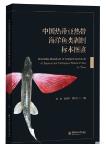 Illustrated Handbook of Stripped Specimens of Tropical and Subtropical Marine Fishes in China