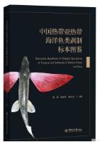Illustrated Handbook of Stripped Specimens of Tropical and Subtropical Marine Fishes in China