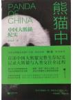 Panda of China