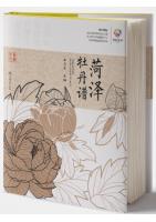 Tree Peony Florilegium of Heze