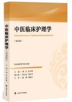 Clinical Nursing in Traditional Chinese Medicine