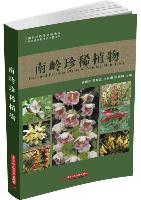 Rare and Precious Plants of Nanling Mountains (Nan Ling Zhen Xi Zhi Wu) 