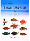 Coloured Illustrations of Sea fishes from South China Sea (1)