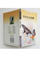 Famous and Precious Butterflies of China 