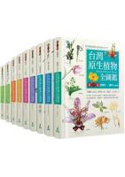 Illustrated Flora of Taiwan (8 volume set , 9 books) 