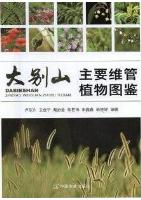 Atlas of Main Vascular Plants in Dabie Mountains