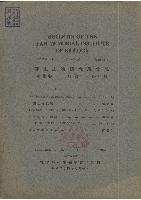 Bulletin of The Fan Memorial Institute of Biology (zoology) Volume VI Number 4)