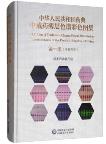 TLC Atlas of Traditional Chinese Patent Medicines in Pharmacopoeia of the People's Republic of China (Vol.1)