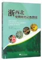Color Atlas of Commonly Used Plants in Northwest Zhejiang