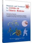 Diagnosis and Treatment for COVID-19 in Chinese Medicine