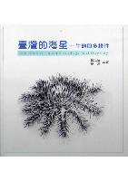 Sea Stars of Taiwan: Ecology and Diversity (out of print)
