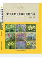 Directory of Important Poisonous and Injurious Plants in China