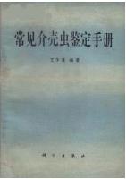 Identification Handbook for Common Scale Insects in China (second hand) 
