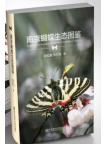 An Ecological Illustrated Handbook of Butterflies in Nanjing