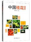 Chinese Osmanthus (2 Edition)