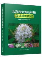 Atlas of Forest Plant from Da'anshan Forest Farm in Beijing