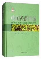 Chinese Illustrated Bryophytes