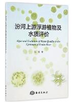 Algae and Evaluation of Water Quality in the Upstream of Fenhe River