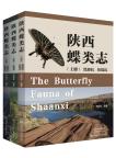 The Butterfly Fauna of Shaanxi (3 Volumes set)