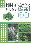 Atlas of Identification on Common Wees and Exotic Weeds in Northern China