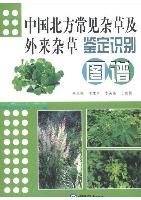 Atlas of Identification on Common Wees and Exotic Weeds in Northern China