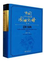 China- Mother of Garden in the Twenty First Century Volume 3