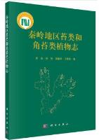 Flora of Hepatiacopsida and Anthocerotpsida in Qinling Region