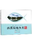 Identification Manual of Fishes in Xixi Wetland