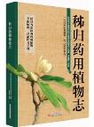 Flora of Medicinal Plants in Zigui